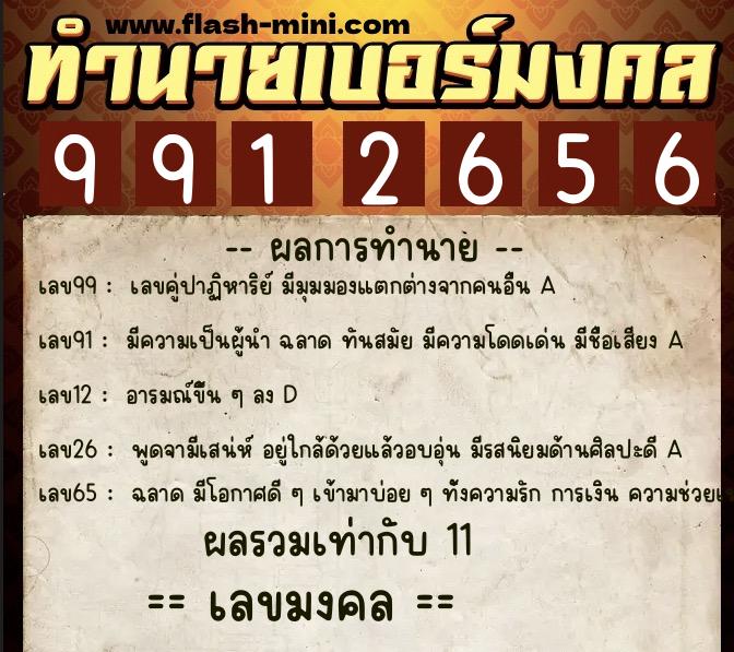 ทำนายเบอร์มงคล 0XX-9912656 ทำนายเบอร์มงคล หมายเลข 062-991265 ทำนายเบอร์มงคล 0XX-9912656 ทำนายเบอร์มงคล หมายเลข 062-991265