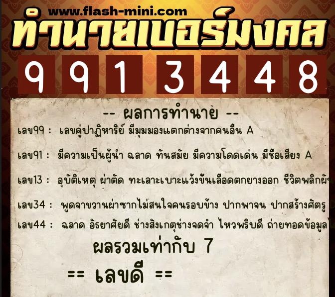 ทำนายเบอร์มงคล 0XX-9913448 ทำนายเบอร์มงคล หมายเลข 090-991344 ทำนายเบอร์มงคล 0XX-9913448 ทำนายเบอร์มงคล หมายเลข 090-991344