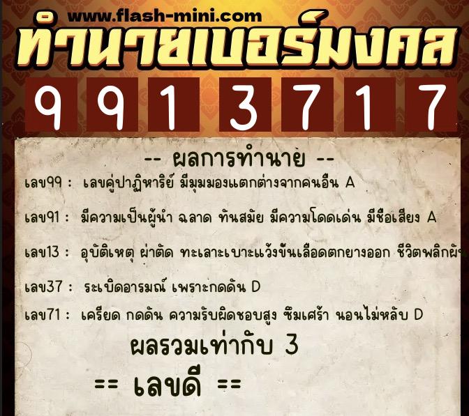 ทำนายเบอร์มงคล 0XX-9913717 ทำนายเบอร์มงคล หมายเลข 097-991371 ทำนายเบอร์มงคล 0XX-9913717 ทำนายเบอร์มงคล หมายเลข 097-991371