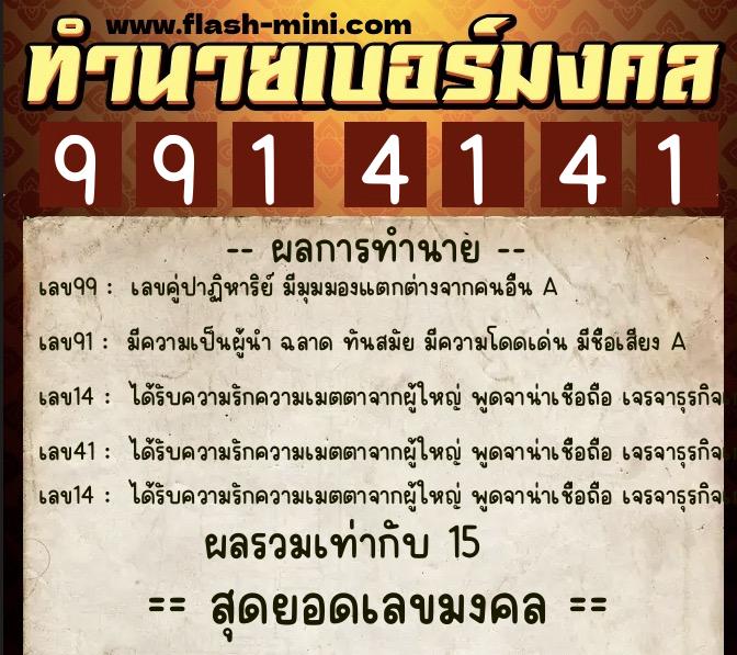 ทำนายเบอร์มงคล 0XX-9914141 ทำนายเบอร์มงคล หมายเลข 083-991414 ทำนายเบอร์มงคล 0XX-9914141 ทำนายเบอร์มงคล หมายเลข 083-991414