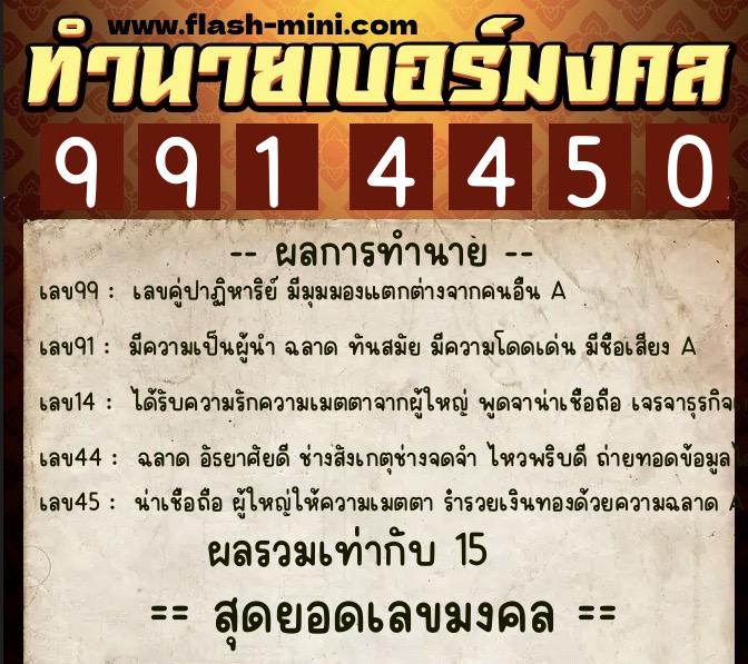 ทำนายเบอร์มงคล 0XX-9914450 ทำนายเบอร์มงคล หมายเลข 083-991445 ทำนายเบอร์มงคล 0XX-9914450 ทำนายเบอร์มงคล หมายเลข 083-991445