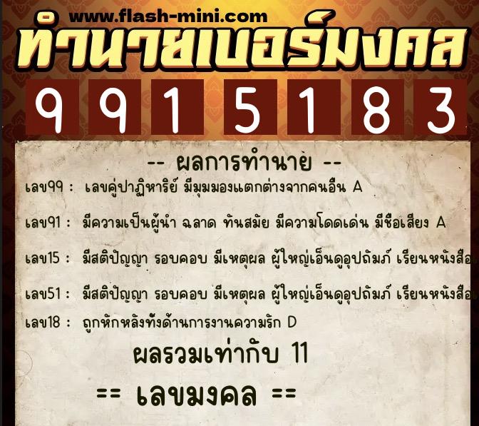 ทำนายเบอร์มงคล 0XX-9915183 ทำนายเบอร์มงคล หมายเลข 087-991518 ทำนายเบอร์มงคล 0XX-9915183 ทำนายเบอร์มงคล หมายเลข 087-991518