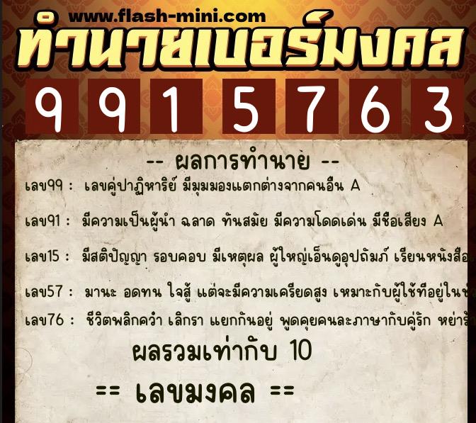 ทำนายเบอร์มงคล 0XX-9915763 ทำนายเบอร์มงคล หมายเลข 095-991576 ทำนายเบอร์มงคล 0XX-9915763 ทำนายเบอร์มงคล หมายเลข 095-991576