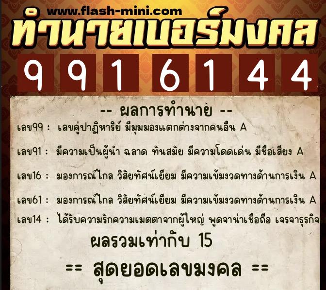 ทำนายเบอร์มงคล 0XX-9916144 ทำนายเบอร์มงคล หมายเลข 096-991614 ทำนายเบอร์มงคล 0XX-9916144 ทำนายเบอร์มงคล หมายเลข 096-991614