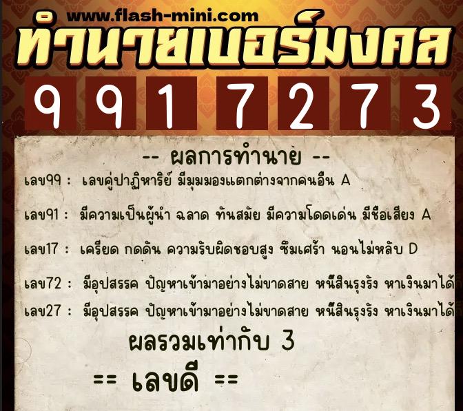 ทำนายเบอร์มงคล 0XX-9917273 ทำนายเบอร์มงคล หมายเลข 080-991727 ทำนายเบอร์มงคล 0XX-9917273 ทำนายเบอร์มงคล หมายเลข 080-991727