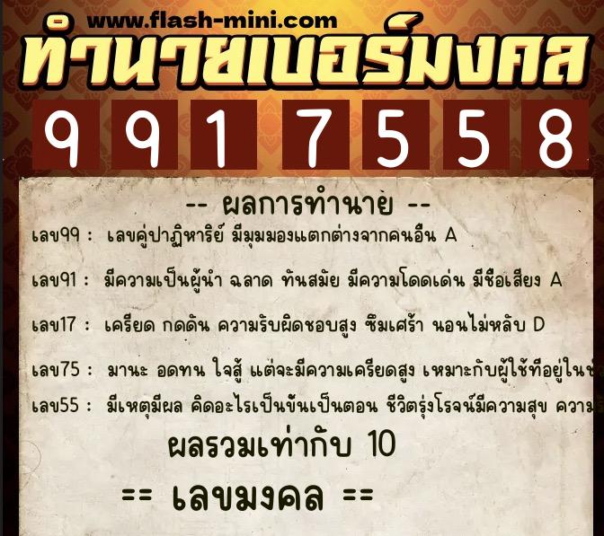 ทำนายเบอร์มงคล 0XX-9917558 ทำนายเบอร์มงคล หมายเลข 095-991755 ทำนายเบอร์มงคล 0XX-9917558 ทำนายเบอร์มงคล หมายเลข 095-991755
