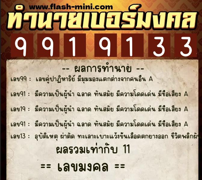 ทำนายเบอร์มงคล 0XX-9919133 ทำนายเบอร์มงคล หมายเลข 098-991913 ทำนายเบอร์มงคล 0XX-9919133 ทำนายเบอร์มงคล หมายเลข 098-991913