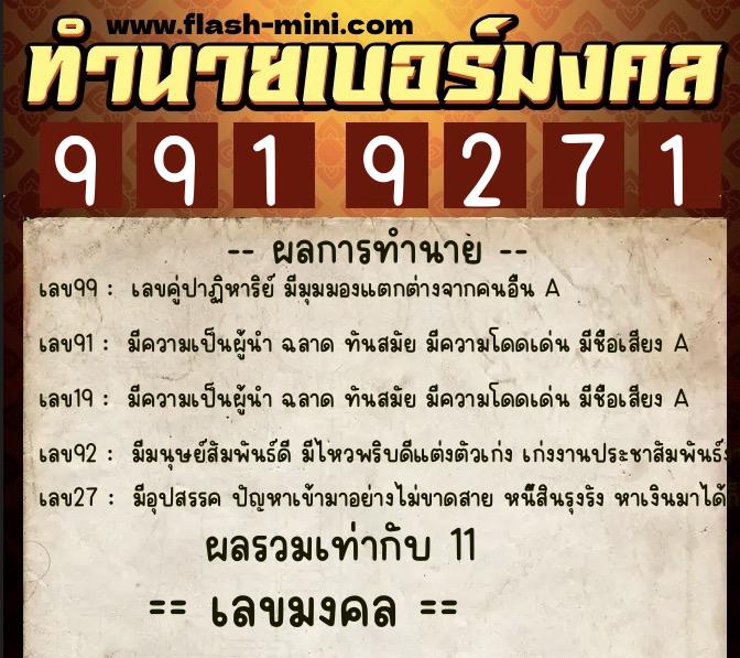 ทำนายเบอร์มงคล 0XX-9919271 ทำนายเบอร์มงคล หมายเลข 098-991927 ทำนายเบอร์มงคล 0XX-9919271 ทำนายเบอร์มงคล หมายเลข 098-991927