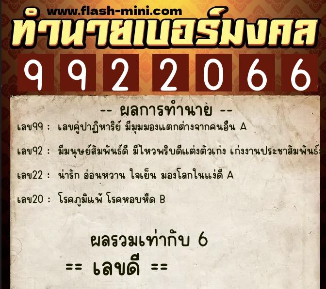 ทำนายเบอร์มงคล 0XX-9922066 ทำนายเบอร์มงคล หมายเลข 087-992206 ทำนายเบอร์มงคล 0XX-9922066 ทำนายเบอร์มงคล หมายเลข 087-992206