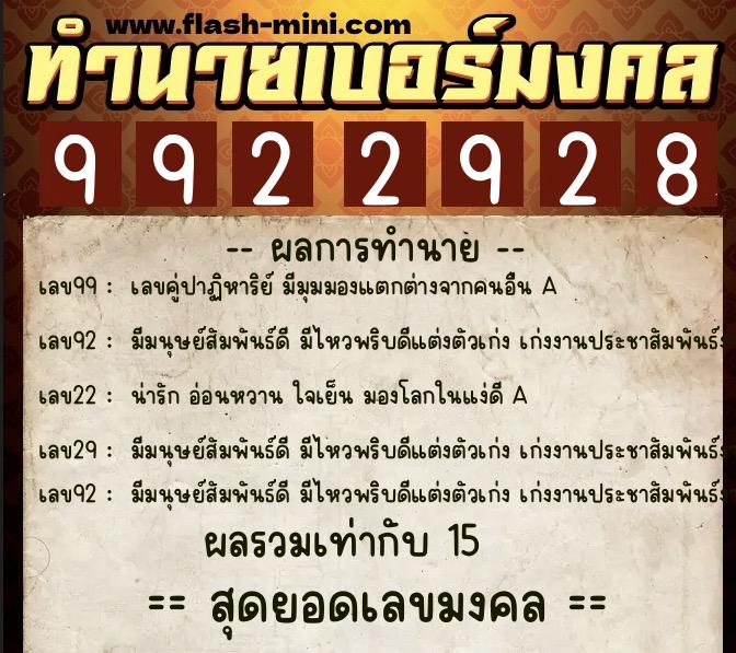 ทำนายเบอร์มงคล 0XX-9922928 ทำนายเบอร์มงคล หมายเลข 067-992292 ทำนายเบอร์มงคล 0XX-9922928 ทำนายเบอร์มงคล หมายเลข 067-992292
