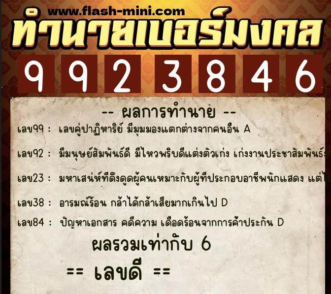 ทำนายเบอร์มงคล 0XX-9923846 ทำนายเบอร์มงคล หมายเลข 094-992384 ทำนายเบอร์มงคล 0XX-9923846 ทำนายเบอร์มงคล หมายเลข 094-992384