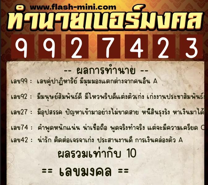 ทำนายเบอร์มงคล 0XX-9927423 ทำนายเบอร์มงคล หมายเลข 089-992742 ทำนายเบอร์มงคล 0XX-9927423 ทำนายเบอร์มงคล หมายเลข 089-992742