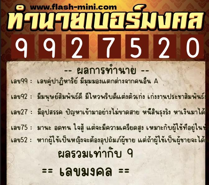 ทำนายเบอร์มงคล 0XX-9927520 ทำนายเบอร์มงคล หมายเลข 063-992752 ทำนายเบอร์มงคล 0XX-9927520 ทำนายเบอร์มงคล หมายเลข 063-992752