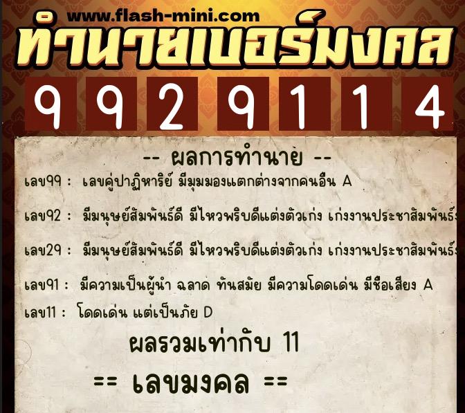 ทำนายเบอร์มงคล 0XX-9929114 ทำนายเบอร์มงคล หมายเลข 088-992911 ทำนายเบอร์มงคล 0XX-9929114 ทำนายเบอร์มงคล หมายเลข 088-992911
