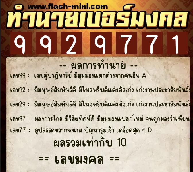 ทำนายเบอร์มงคล 0XX-9929771 ทำนายเบอร์มงคล หมายเลข 096-992977 ทำนายเบอร์มงคล 0XX-9929771 ทำนายเบอร์มงคล หมายเลข 096-992977