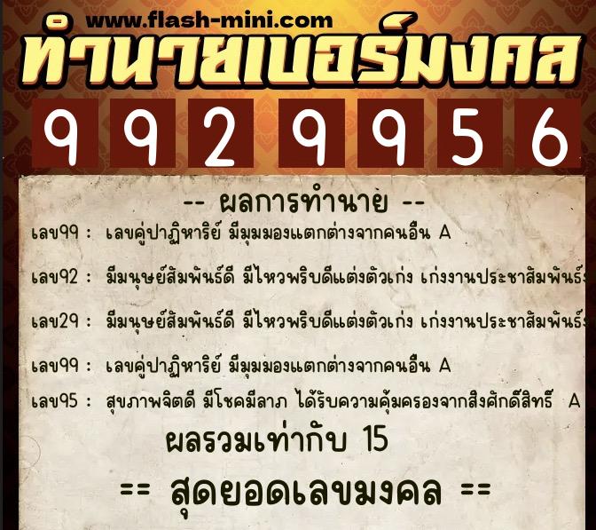 ทำนายเบอร์มงคล 0XX-9929956 ทำนายเบอร์มงคล หมายเลข 097-992995 ทำนายเบอร์มงคล 0XX-9929956 ทำนายเบอร์มงคล หมายเลข 097-992995