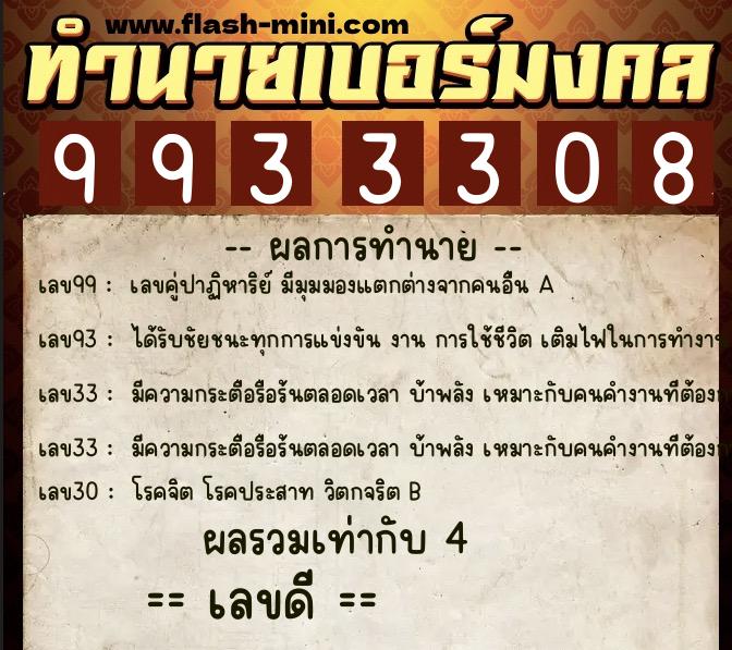 ทำนายเบอร์มงคล 0XX-9933308 ทำนายเบอร์มงคล หมายเลข 063-993330 ทำนายเบอร์มงคล 0XX-9933308 ทำนายเบอร์มงคล หมายเลข 063-993330