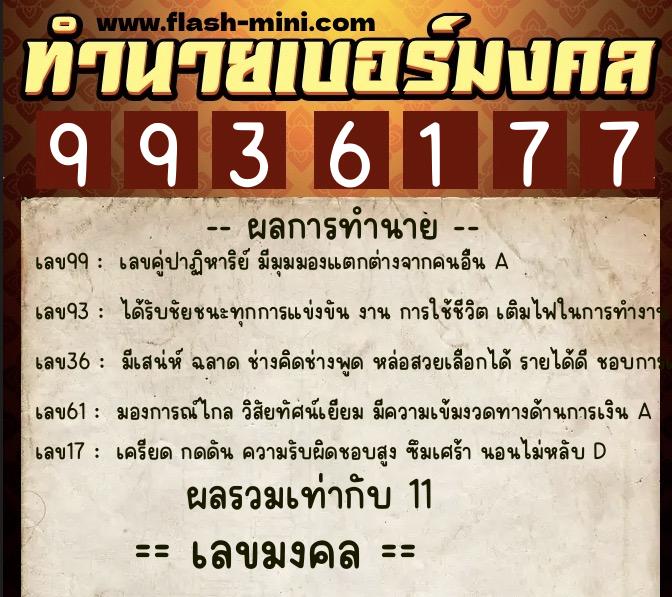 ทำนายเบอร์มงคล 0XX-9936177 ทำนายเบอร์มงคล หมายเลข 098-993617 ทำนายเบอร์มงคล 0XX-9936177 ทำนายเบอร์มงคล หมายเลข 098-993617