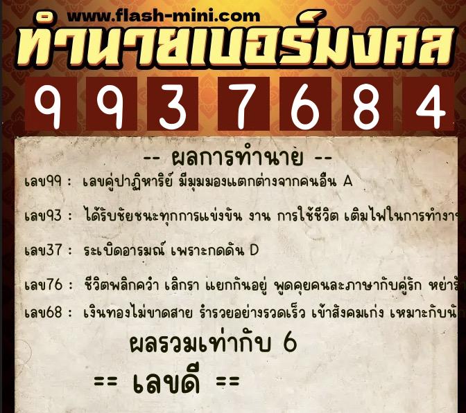 ทำนายเบอร์มงคล 0XX-9937684 ทำนายเบอร์มงคล หมายเลข 088-993768 ทำนายเบอร์มงคล 0XX-9937684 ทำนายเบอร์มงคล หมายเลข 088-993768