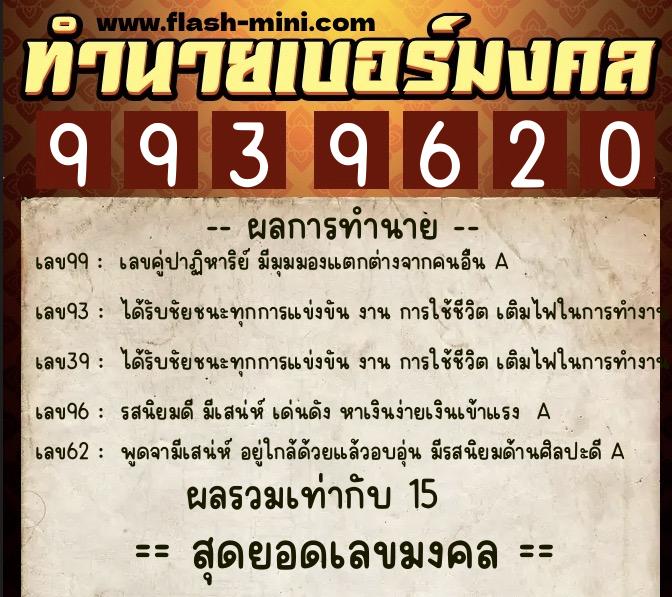 ทำนายเบอร์มงคล 0XX-9939620 ทำนายเบอร์มงคล หมายเลข 094-993962 ทำนายเบอร์มงคล 0XX-9939620 ทำนายเบอร์มงคล หมายเลข 094-993962