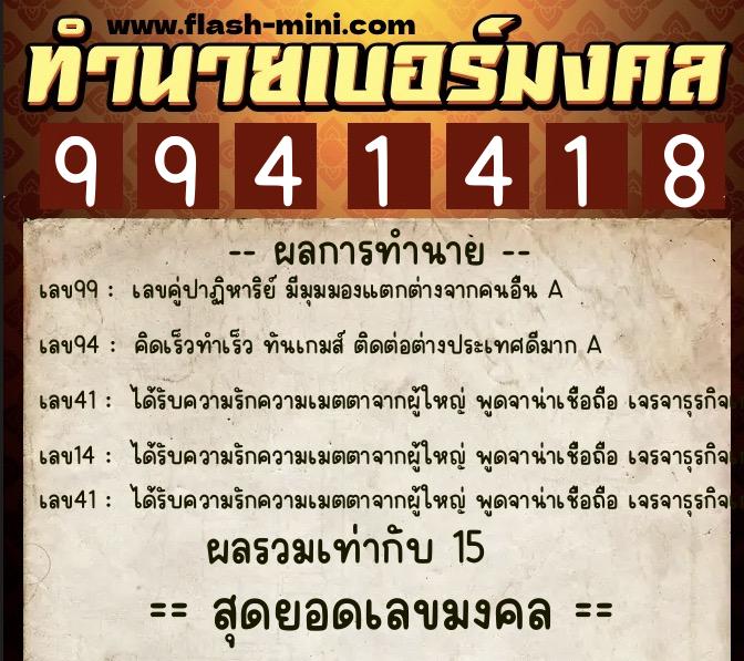 ทำนายเบอร์มงคล 0XX-9941418 ทำนายเบอร์มงคล หมายเลข 083-994141 ทำนายเบอร์มงคล 0XX-9941418 ทำนายเบอร์มงคล หมายเลข 083-994141