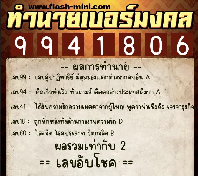 ทำนายเบอร์มงคล 0XX-9941806 ทำนายเบอร์มงคล หมายเลข 086-994180 ทำนายเบอร์มงคล 0XX-9941806 ทำนายเบอร์มงคล หมายเลข 086-994180