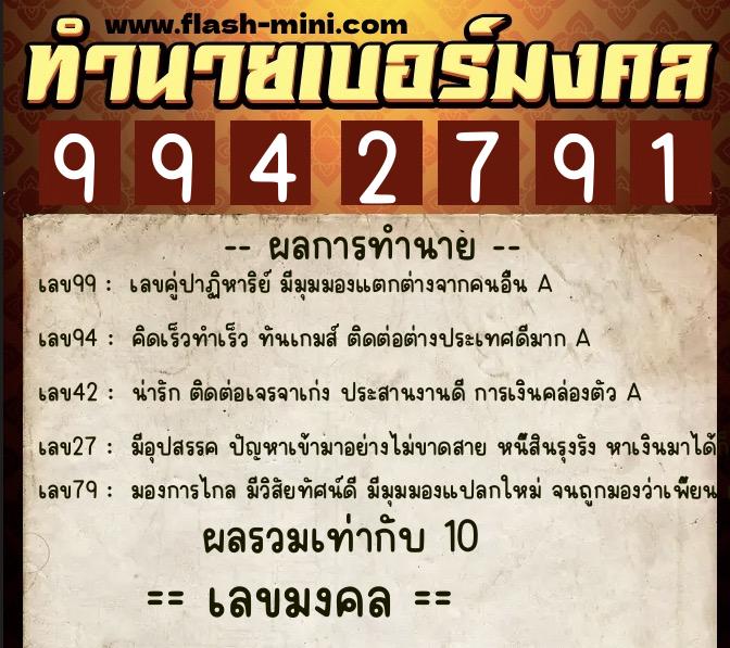 ทำนายเบอร์มงคล 0XX-9942791 ทำนายเบอร์มงคล หมายเลข 063-994279 ทำนายเบอร์มงคล 0XX-9942791 ทำนายเบอร์มงคล หมายเลข 063-994279