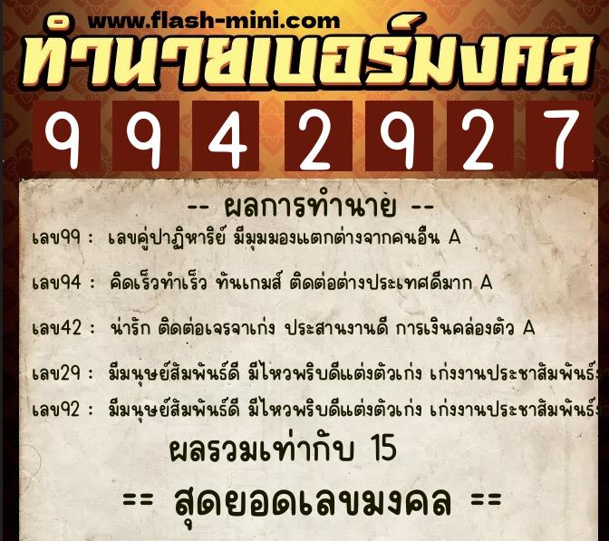 ทำนายเบอร์มงคล 0XX-9942927 ทำนายเบอร์มงคล หมายเลข 086-994292 ทำนายเบอร์มงคล 0XX-9942927 ทำนายเบอร์มงคล หมายเลข 086-994292