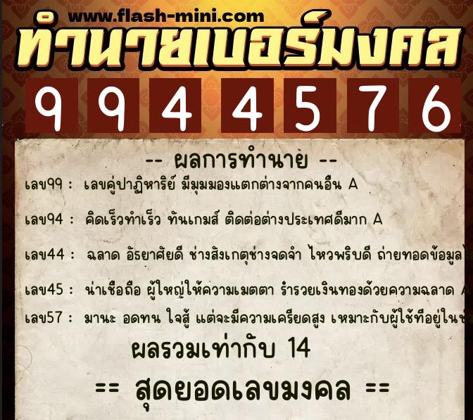 ทำนายเบอร์มงคล 0XX-9944576 ทำนายเบอร์มงคล หมายเลข 088-994457 ทำนายเบอร์มงคล 0XX-9944576 ทำนายเบอร์มงคล หมายเลข 088-994457