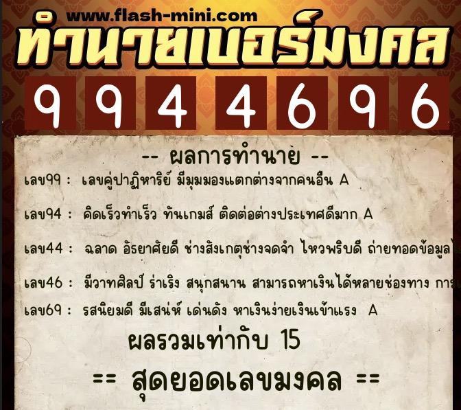 ทำนายเบอร์มงคล 0XX-9944696  ทำนายเบอร์มงคล หมายเลข 090-994469  ทำนายเบอร์มงคล 0XX-9944696  ทำนายเบอร์มงคล หมายเลข 090-994469