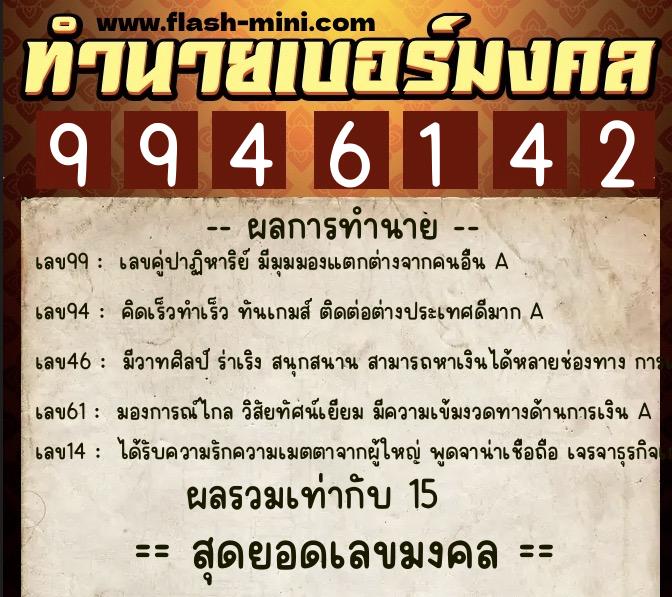ทำนายเบอร์มงคล 0XX-9946142 ทำนายเบอร์มงคล หมายเลข 068-994614 ทำนายเบอร์มงคล 0XX-9946142 ทำนายเบอร์มงคล หมายเลข 068-994614