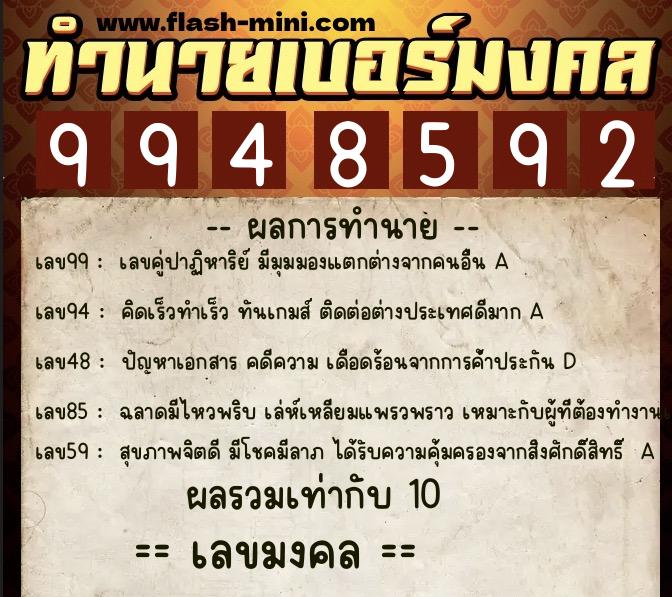 ทำนายเบอร์มงคล 0XX-9948592 ทำนายเบอร์มงคล หมายเลข 061-994859 ทำนายเบอร์มงคล 0XX-9948592 ทำนายเบอร์มงคล หมายเลข 061-994859