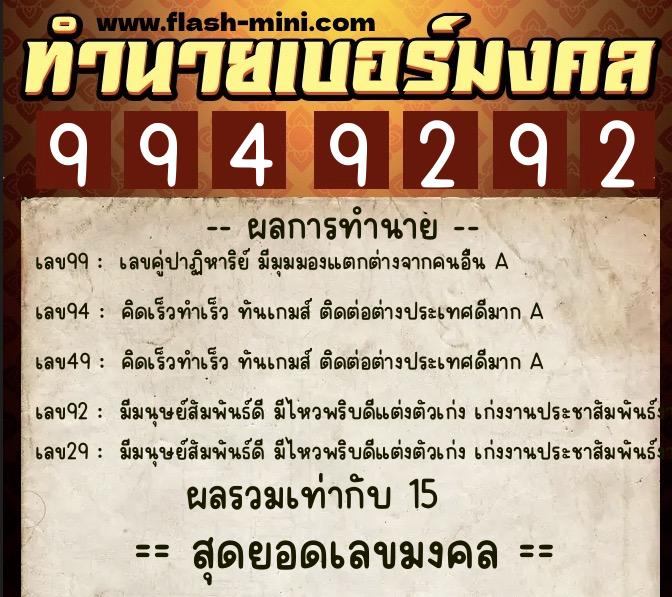 ทำนายเบอร์มงคล 0XX-9949292 ทำนายเบอร์มงคล หมายเลข 065-994929 ทำนายเบอร์มงคล 0XX-9949292 ทำนายเบอร์มงคล หมายเลข 065-994929