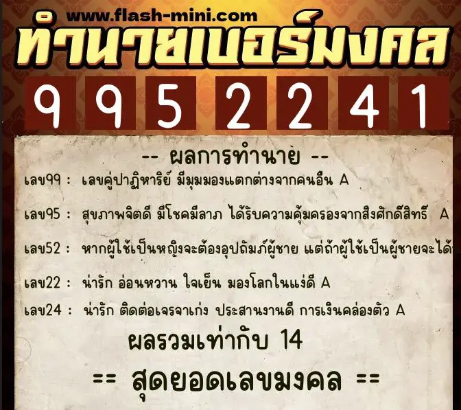 ทำนายเบอร์มงคล 0XX-9952241 ทำนายเบอร์มงคล หมายเลข 081-995224 ทำนายเบอร์มงคล 0XX-9952241 ทำนายเบอร์มงคล หมายเลข 081-995224