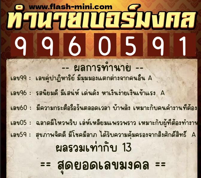 ทำนายเบอร์มงคล 0XX-9960591  ทำนายเบอร์มงคล หมายเลข 093-996059  ทำนายเบอร์มงคล 0XX-9960591  ทำนายเบอร์มงคล หมายเลข 093-996059