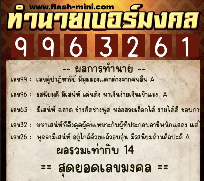 ทำนายเบอร์มงคล 0XX-9963261 ทำนายเบอร์มงคล หมายเลข 095-996326 ทำนายเบอร์มงคล 0XX-9963261 ทำนายเบอร์มงคล หมายเลข 095-996326