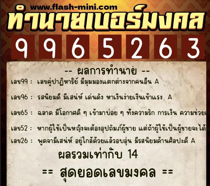 ทำนายเบอร์มงคล 0XX-9965263 ทำนายเบอร์มงคล หมายเลข 081-996526 ทำนายเบอร์มงคล 0XX-9965263 ทำนายเบอร์มงคล หมายเลข 081-996526