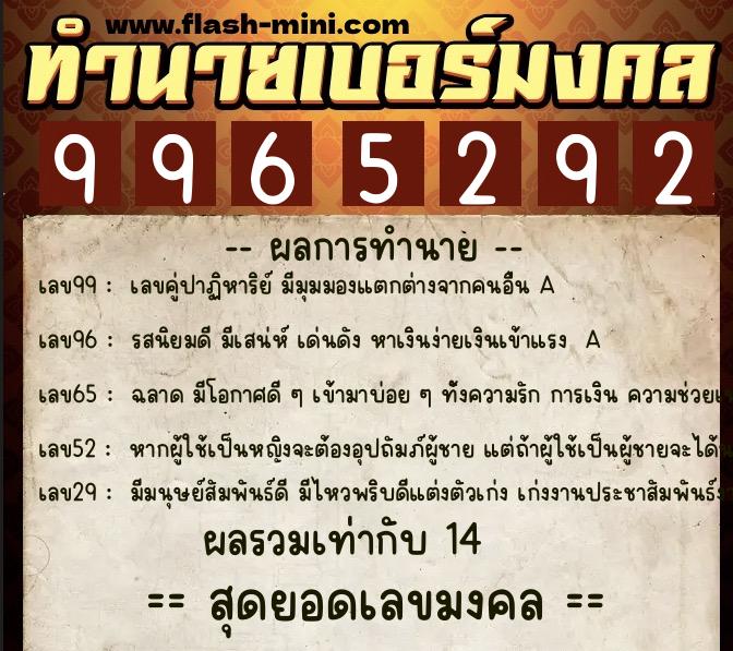 ทำนายเบอร์มงคล 0XX-9965292  ทำนายเบอร์มงคล หมายเลข 066-996529 