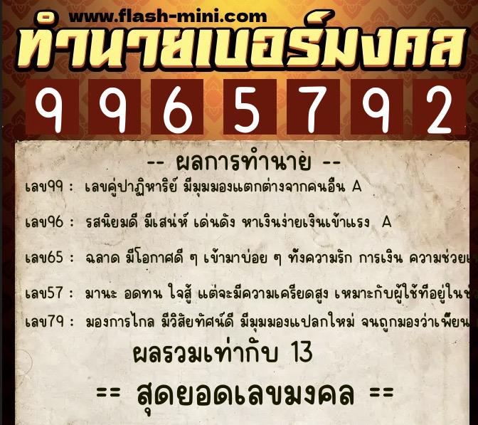 ทำนายเบอร์มงคล 0XX-9965792 ทำนายเบอร์มงคล หมายเลข 086-996579 ทำนายเบอร์มงคล 0XX-9965792 ทำนายเบอร์มงคล หมายเลข 086-996579