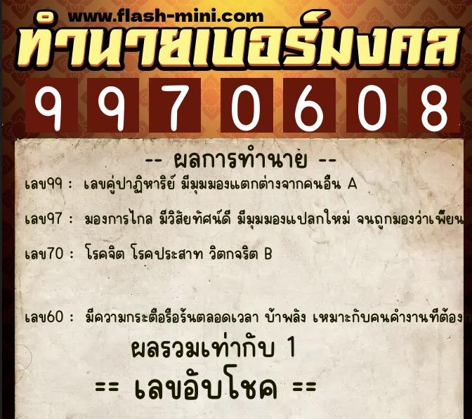 ทำนายเบอร์มงคล 0XX-9970608 ทำนายเบอร์มงคล หมายเลข 095-997060 ทำนายเบอร์มงคล 0XX-9970608 ทำนายเบอร์มงคล หมายเลข 095-997060