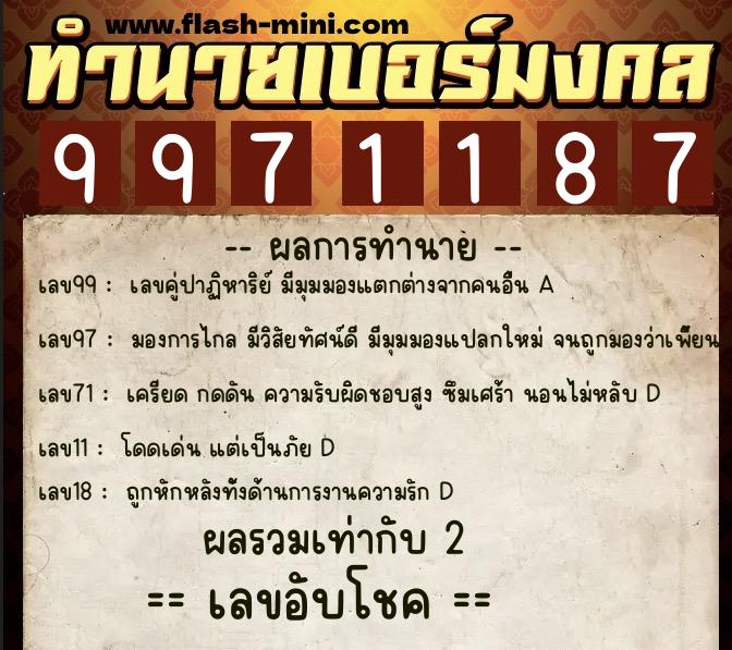 ทำนายเบอร์มงคล 0XX-9971187 ทำนายเบอร์มงคล หมายเลข 088-997118 ทำนายเบอร์มงคล 0XX-9971187 ทำนายเบอร์มงคล หมายเลข 088-997118