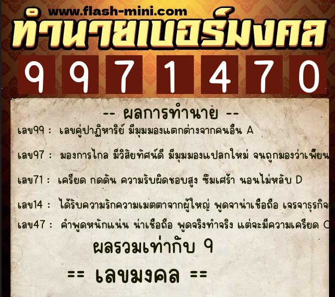 ทำนายเบอร์มงคล 0XX-9971470 ทำนายเบอร์มงคล หมายเลข 065-997147 ทำนายเบอร์มงคล 0XX-9971470 ทำนายเบอร์มงคล หมายเลข 065-997147