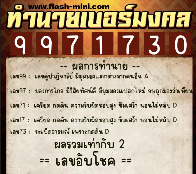 ทำนายเบอร์มงคล 0XX-9971730 ทำนายเบอร์มงคล หมายเลข 085-997173 ทำนายเบอร์มงคล 0XX-9971730 ทำนายเบอร์มงคล หมายเลข 085-997173
