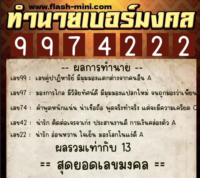 ทำนายเบอร์มงคล 0XX-9974222 ทำนายเบอร์มงคล หมายเลข 098-997422 ทำนายเบอร์มงคล 0XX-9974222 ทำนายเบอร์มงคล หมายเลข 098-997422