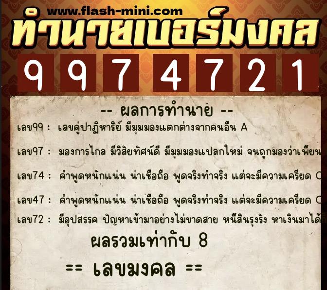 ทำนายเบอร์มงคล 0XX-9974721  ทำนายเบอร์มงคล หมายเลข 063-997472  ทำนายเบอร์มงคล 0XX-9974721  ทำนายเบอร์มงคล หมายเลข 063-997472