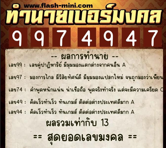 ทำนายเบอร์มงคล 0XX-9974947 ทำนายเบอร์มงคล หมายเลข 088-997494 ทำนายเบอร์มงคล 0XX-9974947 ทำนายเบอร์มงคล หมายเลข 088-997494