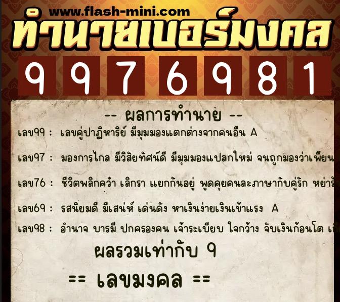 ทำนายเบอร์มงคล 0XX-9976981 ทำนายเบอร์มงคล หมายเลข 099-997698 ทำนายเบอร์มงคล 0XX-9976981 ทำนายเบอร์มงคล หมายเลข 099-997698