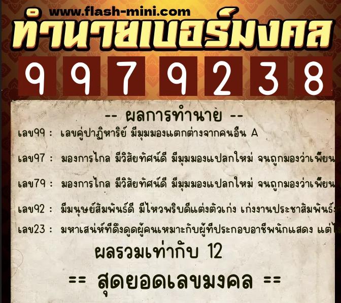 ทำนายเบอร์มงคล 0XX-9979238 ทำนายเบอร์มงคล หมายเลข 094-997923 ทำนายเบอร์มงคล 0XX-9979238 ทำนายเบอร์มงคล หมายเลข 094-997923