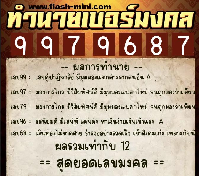 ทำนายเบอร์มงคล 0XX-9979687 ทำนายเบอร์มงคล หมายเลข 098-997968 ทำนายเบอร์มงคล 0XX-9979687 ทำนายเบอร์มงคล หมายเลข 098-997968