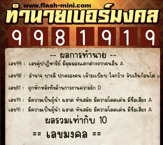 ทำนายเบอร์มงคล 0XX-9981919 ทำนายเบอร์มงคล หมายเลข 091-998191 ทำนายเบอร์มงคล 0XX-9981919 ทำนายเบอร์มงคล หมายเลข 091-998191